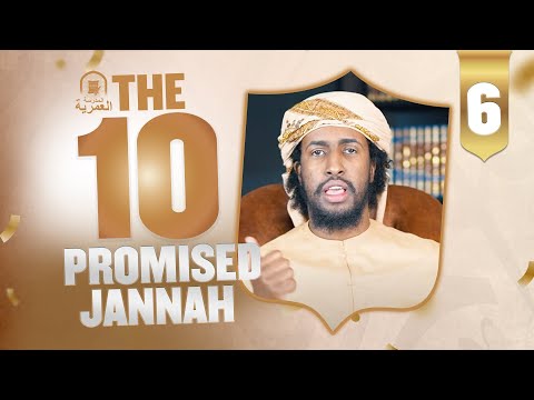 #6: Talha Bin Ubaidullah || طلحة بن عبيدالله‎ || Ustadh Abdulrahman Hassan || AMAU