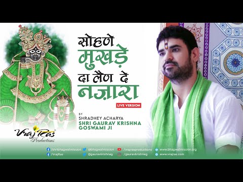 Sohne Mukhde Da / Humhe To Joganiya  LIVE VERSIONS by Shri Gaurav Krishna Goswamiji