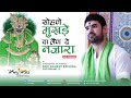Sohne Mukhde Da Humhe To Joganiya LIVE VERSIONS By Shri Gaurav Krishna Goswamiji