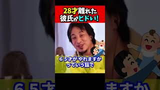 ※24才女です。52才彼氏の子供が欲しいのに……【ひろゆき#Shorts】