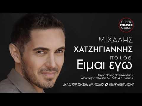Poios Eimai Ego - Most Popular Songs from Cyprus