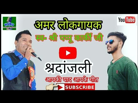 Uttreani kothik || Song By  Pappu Karki Ji  || Singing By  Harish Joshi "Haru" || Use Headphones || Video