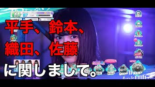【欅坂46】平手、織田、鈴本、佐藤について