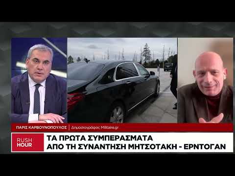 Πώς το «βλέμμα» του Τραμπ διαμόρφωσε το πλαίσιο της συνάντησης Μητσοτάκη – Ερντογάν