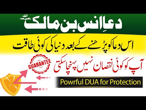 DUA ANAS BIN MALIK [RA] with Lyrics - Maulana Yunus Palanpuri  دعاِ انس بن مالکؓ