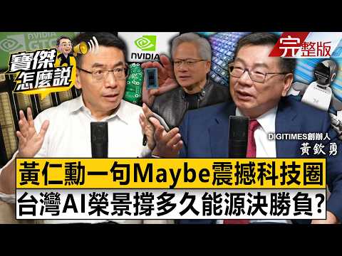 Is Jensen Huang betting on Taiwan, revealing his ambitious AI global strategy?