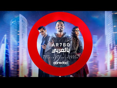 Arhbo – the Ooredoo song for FIFA World Cup Qatar 2022™ in Arabic
