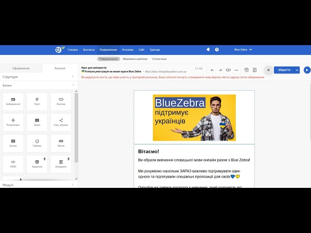 Фото Робота на платформі eSputnic