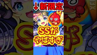 【モンスト】新限定!!"アンダーワールドトラベラーズのSSがやばすぎるw #モンスト #安室ループ #五条悟