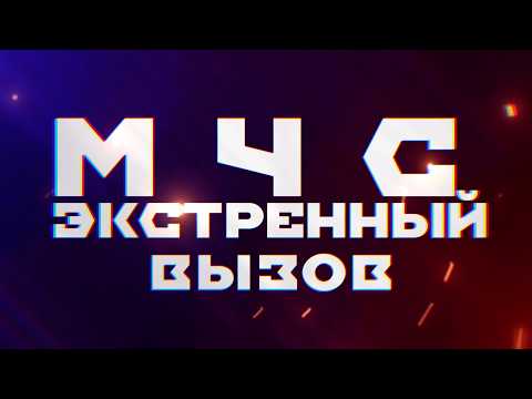РЕШАЮЩЕЕ НАПРАВЛЕНИЕ — СПАСЕНИЕ ЛЮДЕЙ