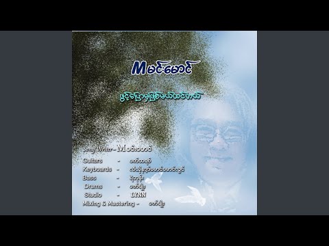 Phwint Pyaw Mha Pyit Mel Htin Tel