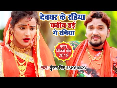 Kanbaliya Devghar Se Laiha Raja — watch video
