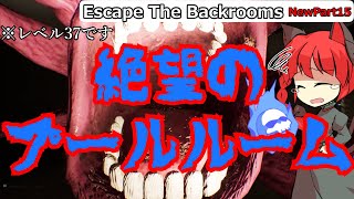 [ゆっくり実況]絶望のプールルーム探索　おりんたちと行くThe Backrooms探検記「Escape The Backrooms」New part15