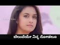 Kannada Song Cheluveye Ninna Ninna Nodalu Kannada WhatsApp Status Videos Crush Namaste Kaka