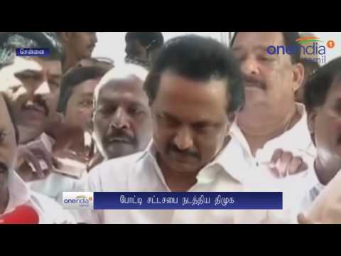 திமுக எம்.எல்.ஏக்களின் காமெடி கலாட்டா... கலகலப்பாக நடந்த போட்டி சட்டசபை | Suspended DMK MLAs hold a mock assembly comedy session   - Tamil Oneindia 