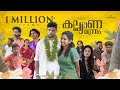Kalyana Manthram - Malayalam Comedy Short Film
