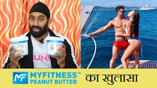 @Sahil Khan  Peanut Butter | MyFitness Peanut Butter HONEST Review by @Fitness Fighters​ 2018