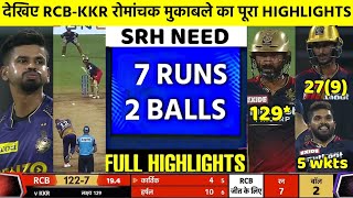 Royal Challengers Bangalore vs Kolkata Knight Riders 2022 Highlights: RCB vs KKR Highlights IPL 2022