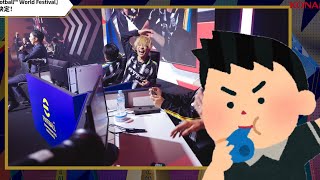 【非ミラー】eFootballコネクト同時視聴配信