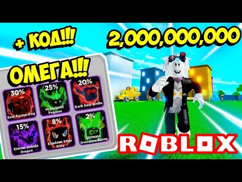 УРА ОБНОВА! 2,000,000,000 СКОРОСТИ И ОМЕГА ПИТОМЦЫ СДЕЛАЮТ МЕНЯ ТОП-1 В ЛЕГЕНДЫ СКОРОСТИ! ROBLOX