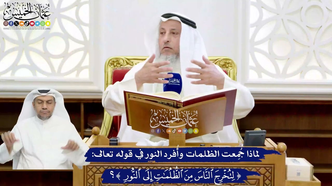 12 - لماذا جُمِعت الظلمات وأُفرد النور في قوله تعالى ( لتخرج الناس من الظلمات إ?