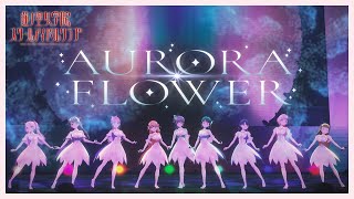 「AURORA FLOWER」 リリックビデオ／スリーズブーケ＆DOLLCHESTRA＆みらくらぱーく！【ラブライブ！決勝大会 出場曲】（ラブライブ！蓮ノ空女学院スクールアイドルクラブ） のサムネイル
