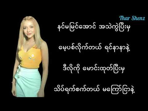 ကွဲ   XBox & Iris Zin Mar Myint