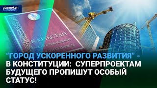 Как новые конституционные нормы помогут развитию регионов