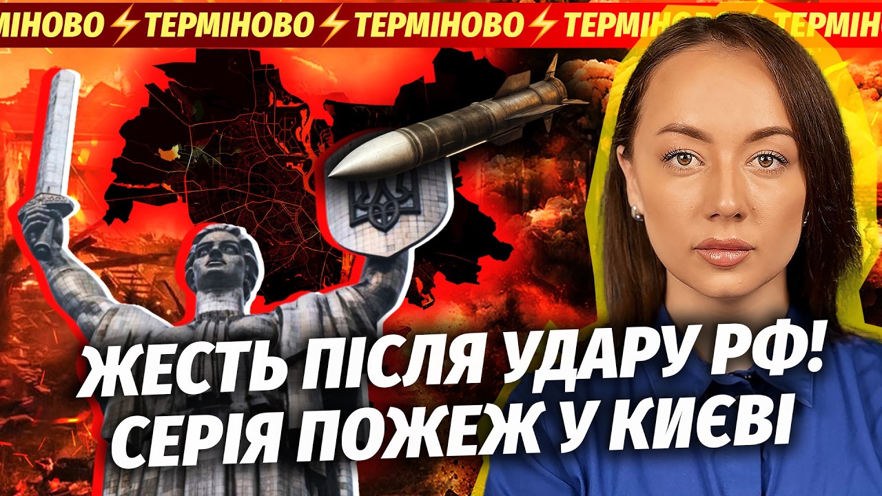 Екстрено! СТРАШНІ ВИБУХИ У КИЄВІ. Є загиблі. СЕНАТ США ШОКУВАВ УКРАЇНУ. Знайш?