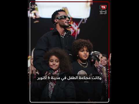 محمد رمضان يعلن الصلح مع أسرة الطفل المشتكية في حق ابنه