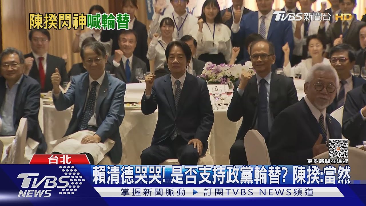 賴清德哭哭!被問是否支持政黨輪替? 陳揆竟「這麼回答」
