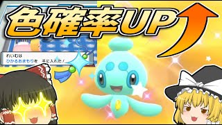 【ダイパリメイク】全国図鑑完成ひかるおまもりの効果は！？色違いフィオネ【ポケモンBDSP】【ゆっくり実況】