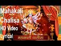 Mahakali Chalisa With Hindi English Lyrics By Rajesh Mishra I Lyrical Video