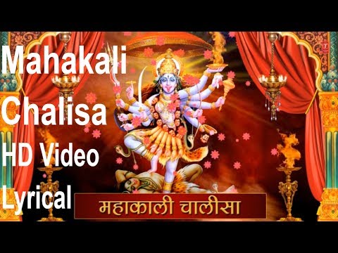 download lagu mp3 mp4 Mahakali Chalisa Lyrics, download mp3 Mahakali Chalisa Lyrics free downloadn, video klip Mahakali Chalisa Lyrics