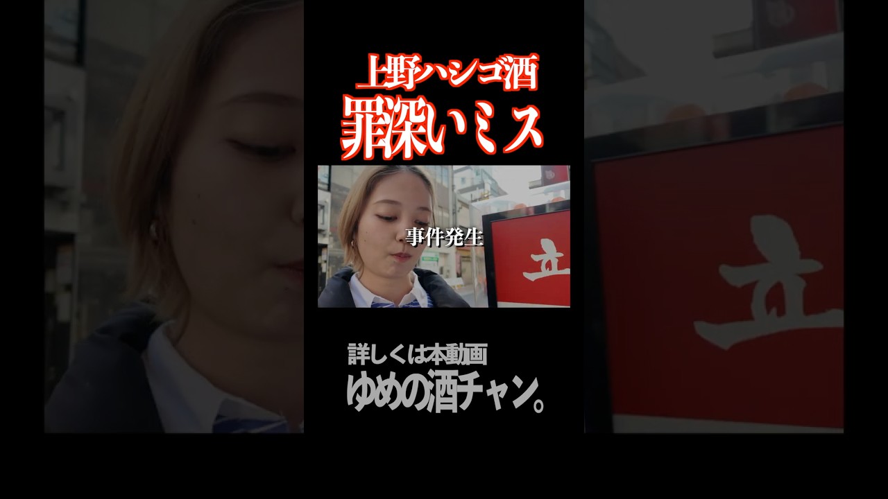 楽しい飲みの中起きた、罪深い一瞬