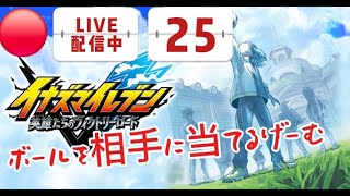 [ #イナズマイレブン 英雄たちのヴィクトリーロード ] 12年ぶりの新作 25年後のイナイレストーリーモードプレイ　ライブ配信