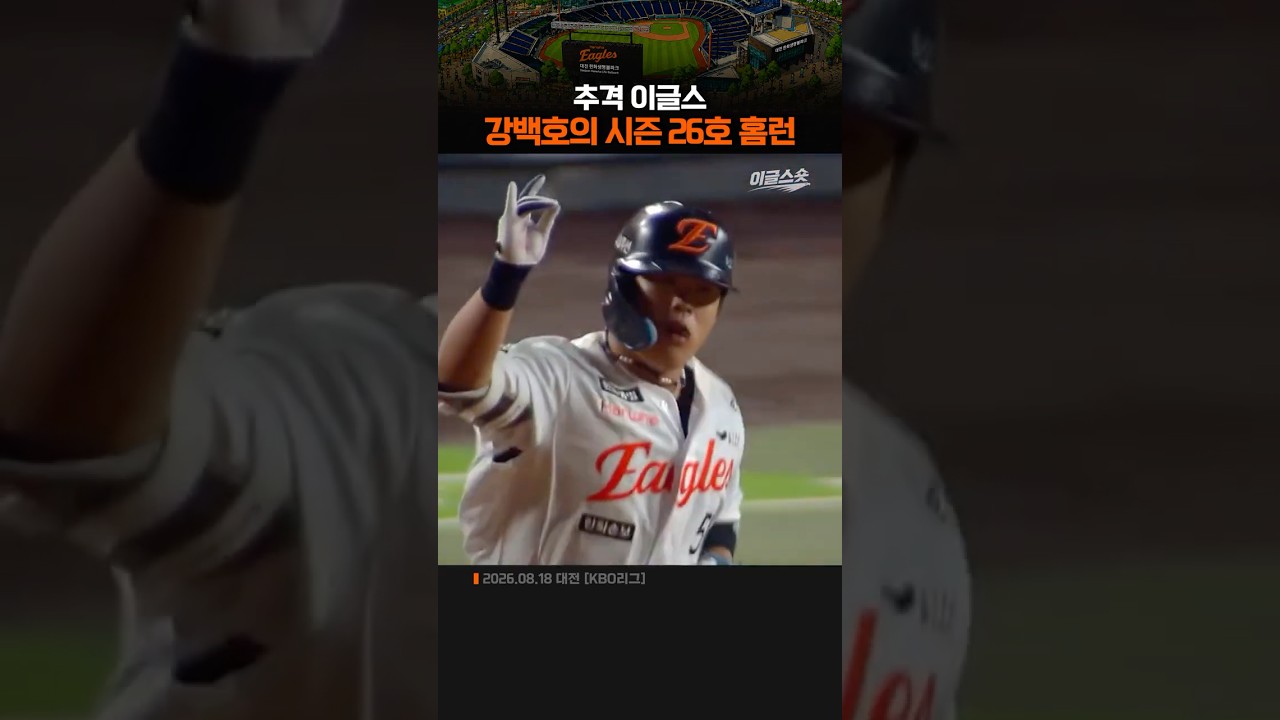 강백호의 시즌 26호 홈런