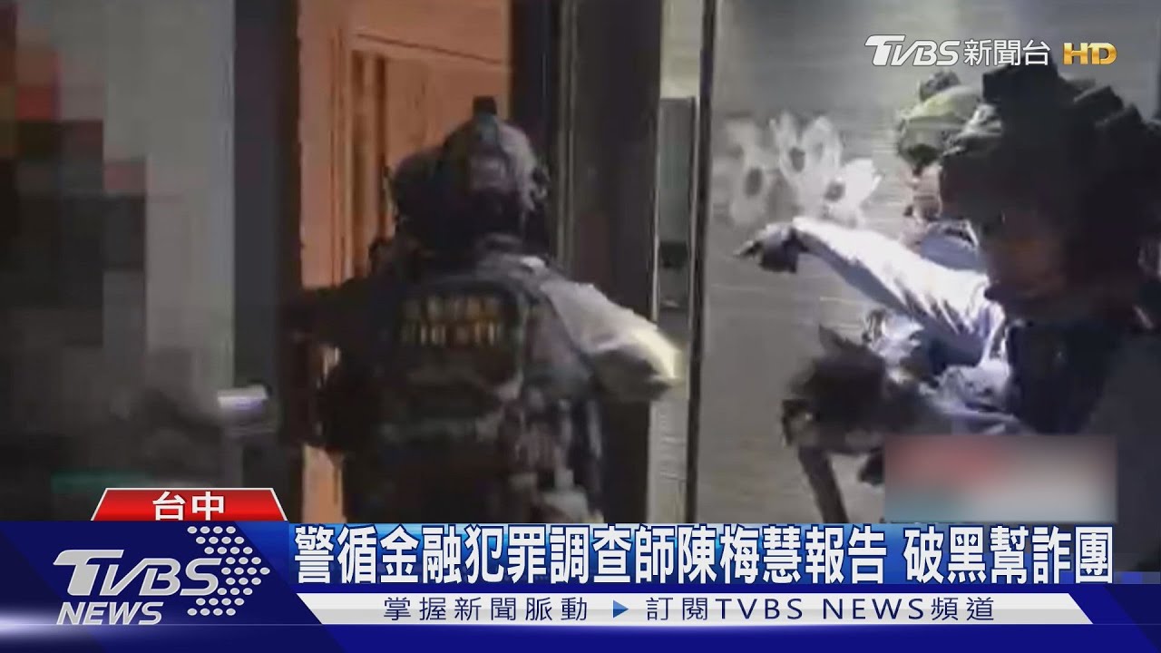 命喪國道!陳梅慧留「關鍵報告」 助警破獲黑幫詐團詐1.5億