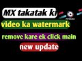 Mx Takatak Ki Video Ka Watermark Kaise Hataye MX Takatak Ki Video Ka Watermark Remove Kaise Kare