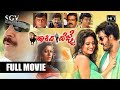Simha Haakida Hejje Kannada Full Movie Jaya Sriraj Jr Vishnuvardhan Preetham Amrutha Iyengar