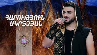 Ազգային երգիչ/National Singer 2019-Season 1-Episode 9/Gala show 3/Harutyun Mkrtchyan-Horovel