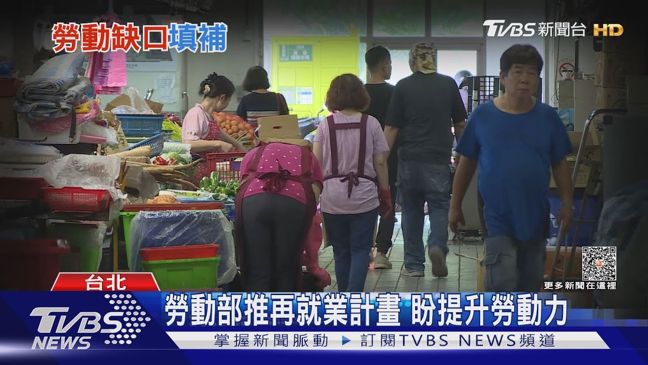 勞動力缺口恐達40萬!中高齡就業成趨勢
