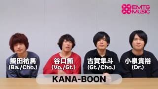 KANA-BOON「Wake up」コメント動画