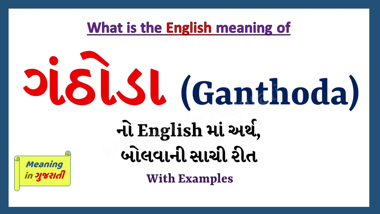 Ganthoda in English | ગંઠોડા નો ઇંગ્લિશ માં અર્થ | Ganthoda Meaning in English |
