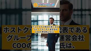 [２０２４年の４月]新宿区が歌舞伎町のホストの売掛禁止令。 / サマ記事 Media NEWS