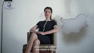 Сигурни в еврозоната