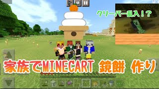 【マインクラフト】part10 - 過ぎちゃったけどお正月回！みんなで新居建築するよー【家族実況】【パパ編集】