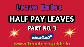 HALF PAY LEAVE RULES