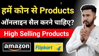 How to find high most selling products for online selling on Amazon & Flipkart| Which Products Sell