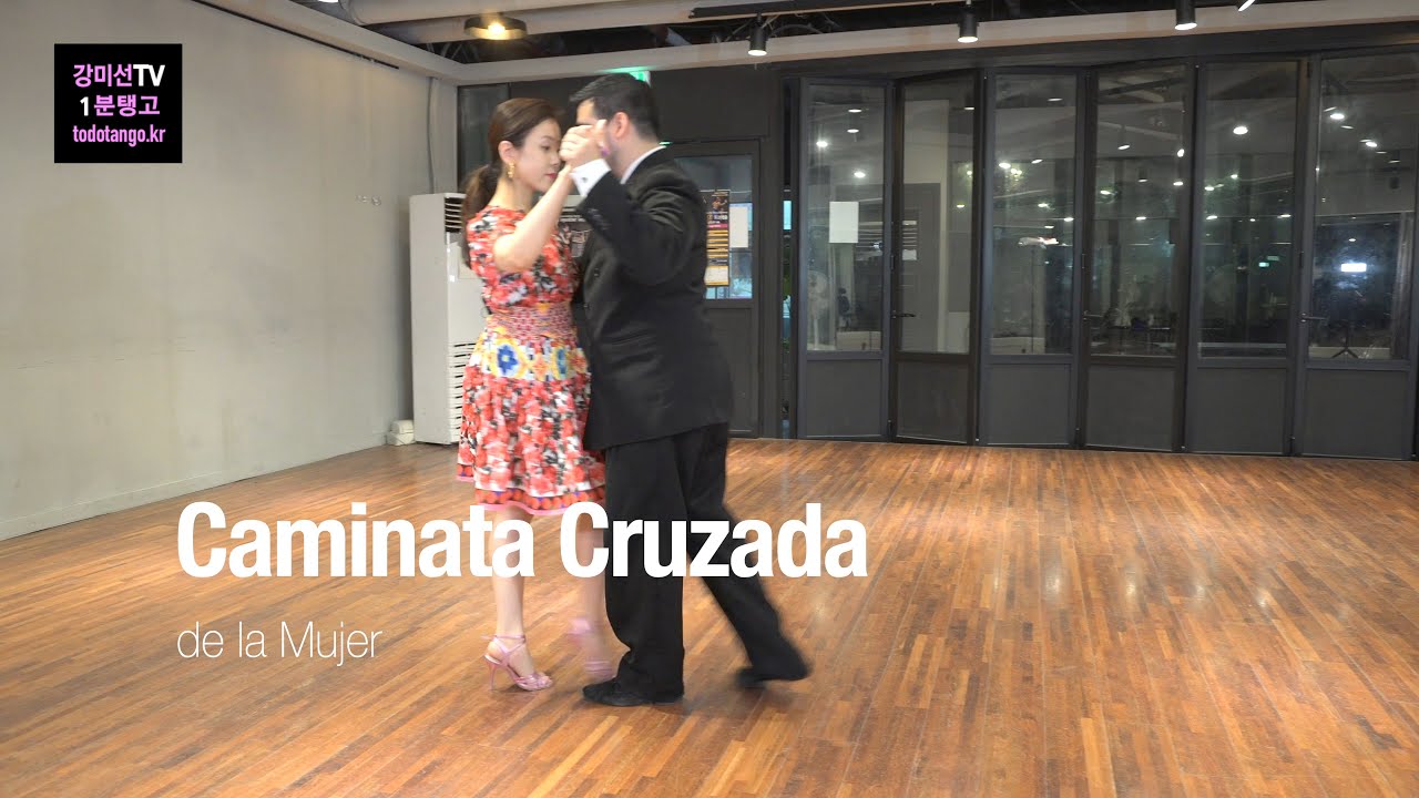 1분 Tango 199 / Caminata Cruzada de la Mujer 까미나타 끄루사다 무헤르  [Champion Special]